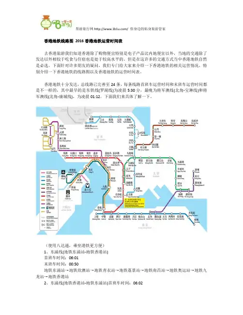 香港地铁线路图 2016香港地铁运营时间表
