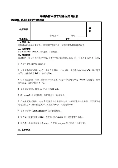 国开《Windows网络操作系统管理》形考任务3-磁盘存储与文件服务实训