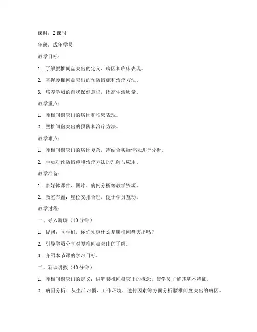 腰椎间盘突出教案模板范文
