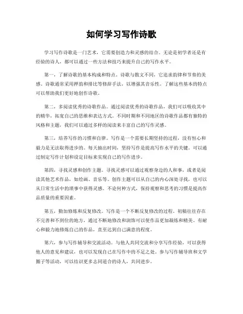 如何学习写作诗歌