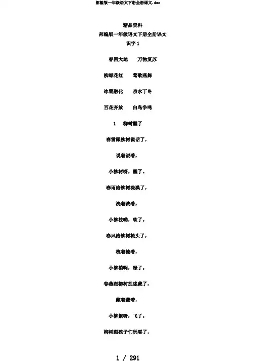 部编版一年级语文下册全册课文.doc