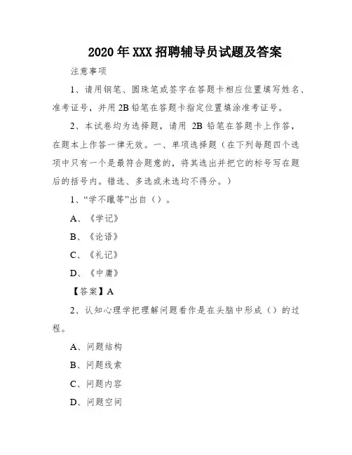 2020年XXX招聘辅导员试题及答案