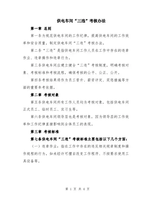 供电车间“三违”考核办法