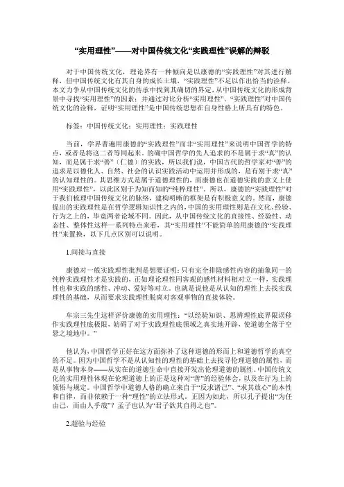 “实用理性”——对中国传统文化“实践理性”误解的辩驳