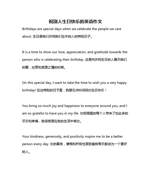 祝别人生日快乐的英语作文
