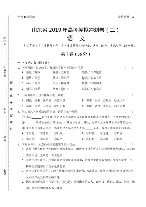 山东省2019年高考语文冲刺卷及答案(二)