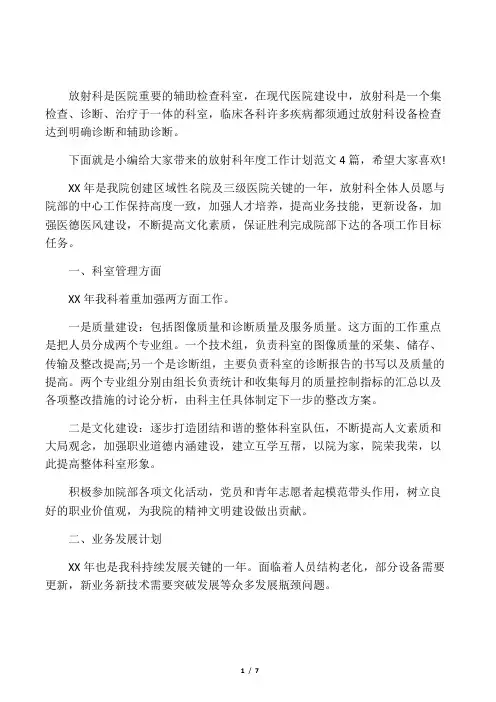 放射科年度工作计划范文4篇