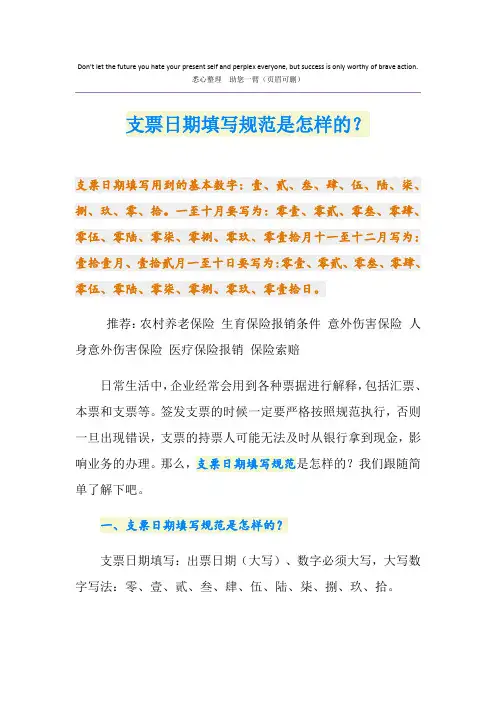 支票日期填写规范是怎样的？