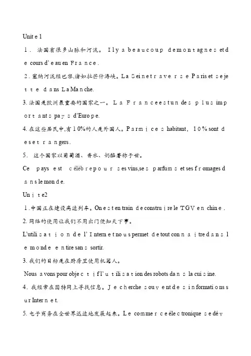 新大学法语2-第二版-课后翻译标准答案