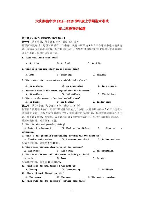 黑龙江省大庆市2012-2013学年高二英语上学期期末考试试题