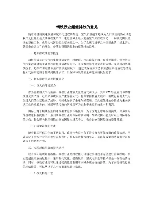 钢铁行业超低排放的意见