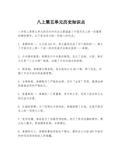 八上第五单元历史知识点
