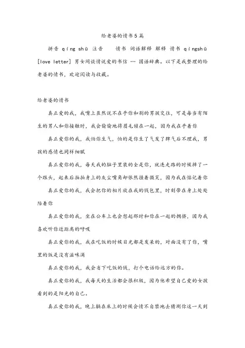 给老婆的情书5篇
