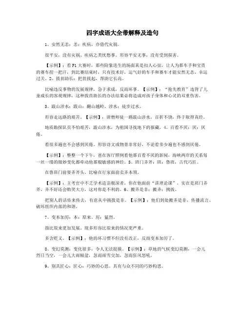 四字成语大全带解释及造句