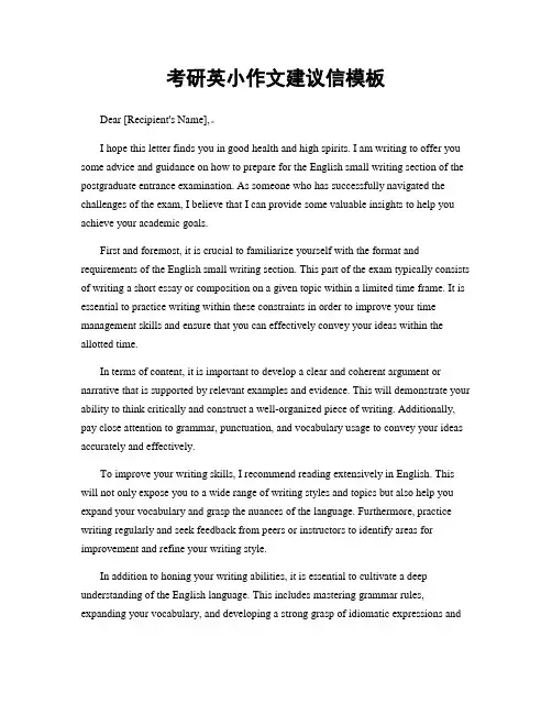 考研英小作文建议信模板