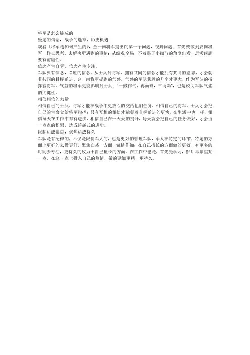 将军是怎么炼成的