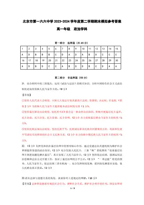 20232024学年第二学期期末模拟考试试题(高一思想政治)参考答案