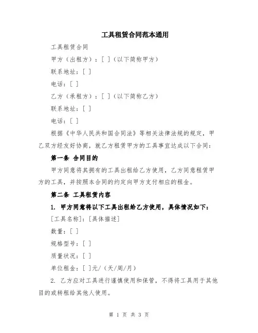 工具租赁合同范本通用