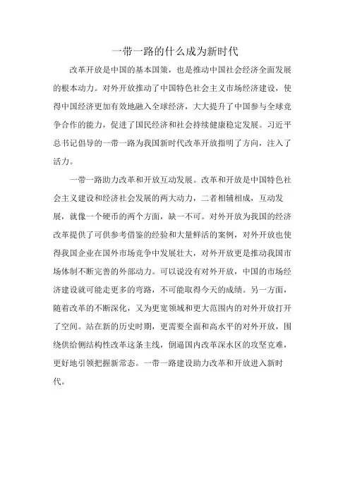 一带一路的什么成为新时代