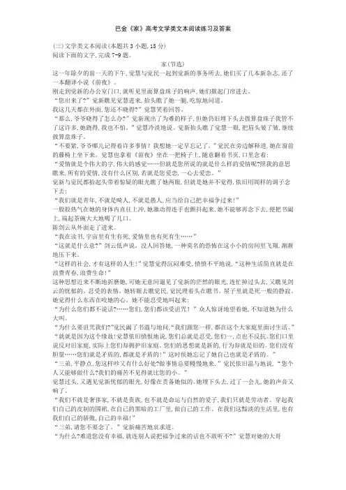 巴金《家》高考文学类文本阅读练习及答案