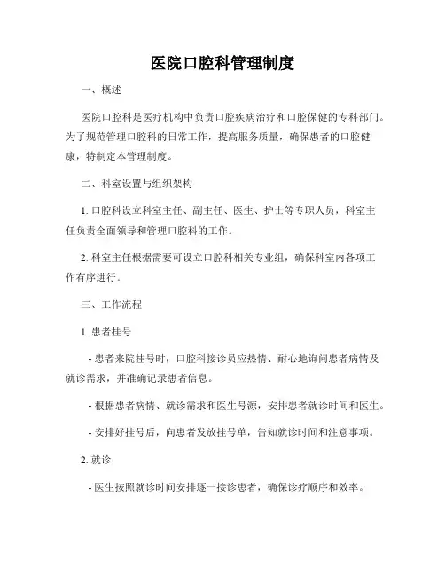 医院口腔科管理制度