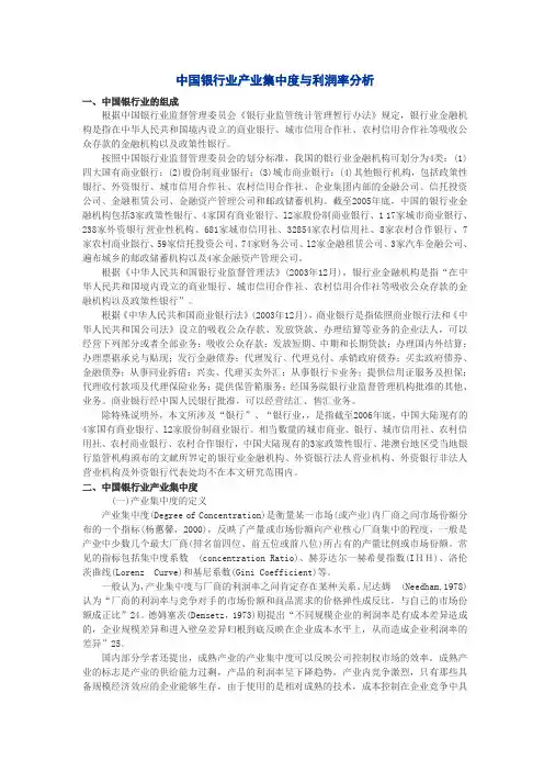 中国银行业产业集中度与利润率分析
