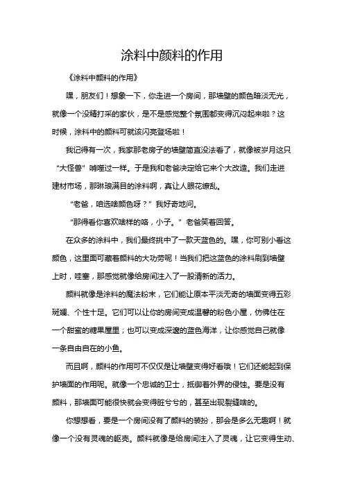 涂料中颜料的作用