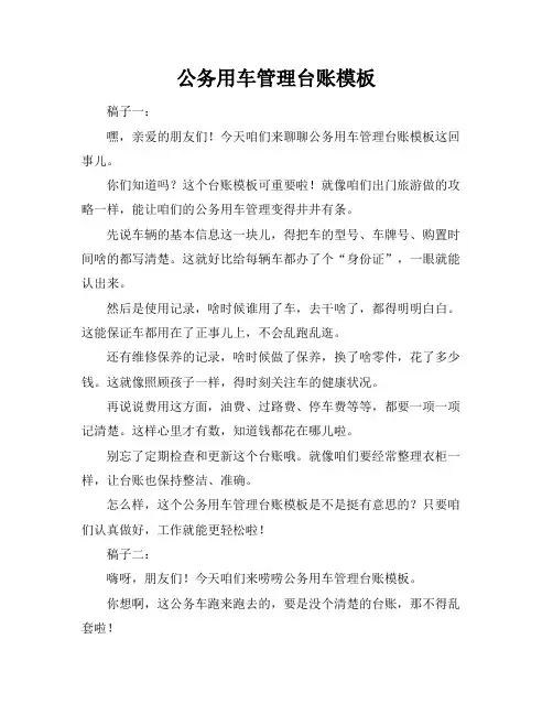 公务用车管理台账模板