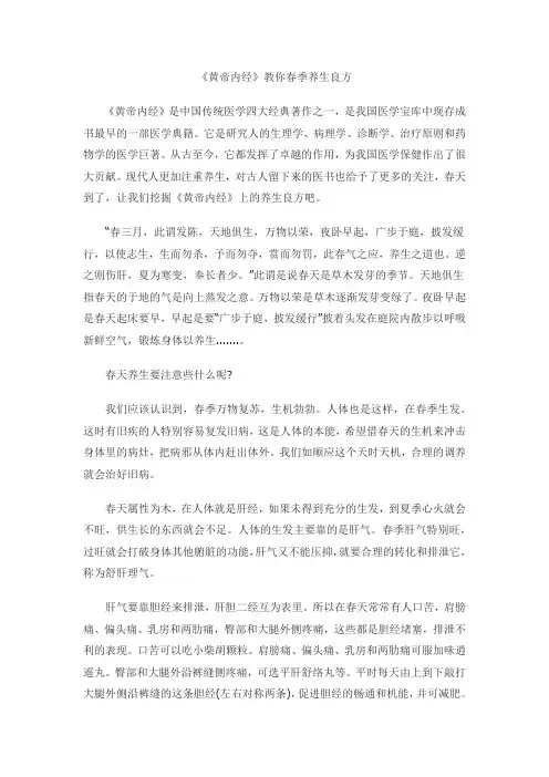 《黄帝内经》教你春季养生良方