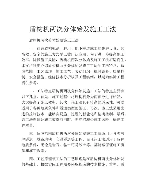 盾构机两次分体始发施工工法(2)