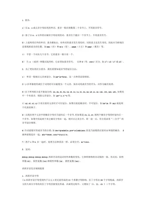 西语发音