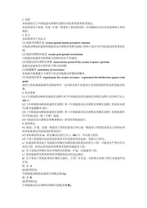 中国地震参数区划图(GB18306-2001)说明