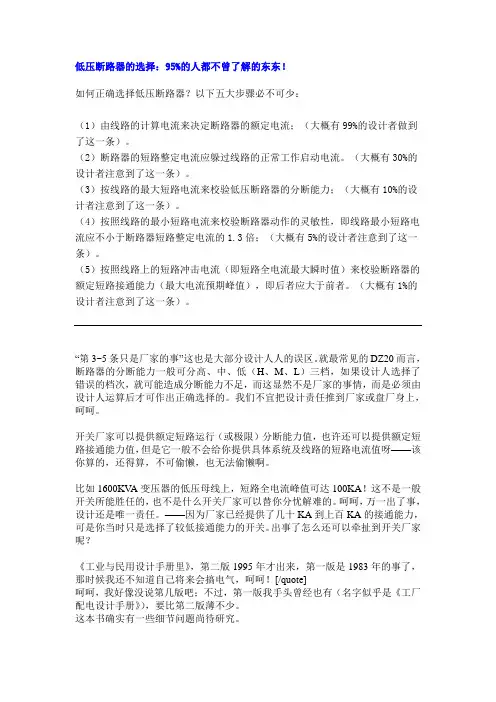 低压断路器的选择(分断能力)