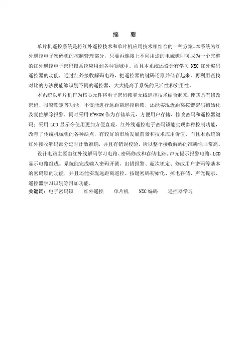 红外遥控器课程设计