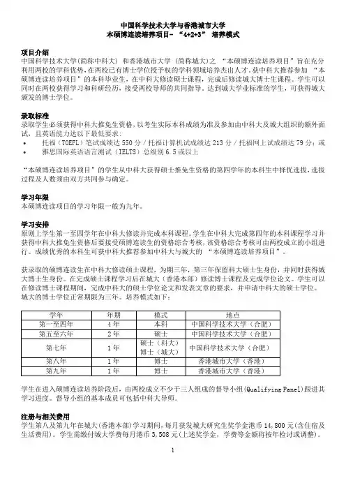 中国科学技术大学与香港城市大学