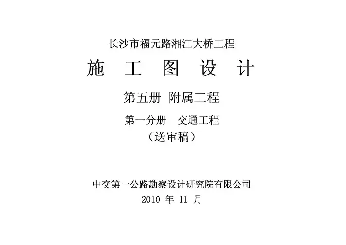 交通工程PDF