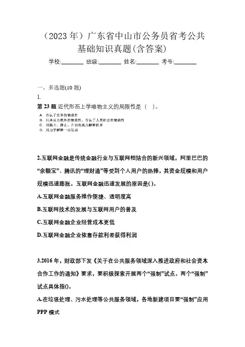 (2023年)广东省中山市公务员省考公共基础知识真题(含答案)