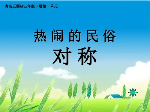沪教版数学《轴对称》优秀课件1