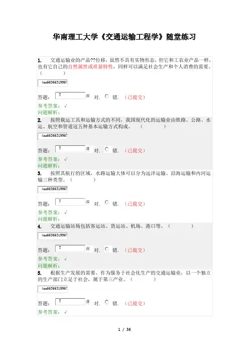 华南理工大学交通运输工程学随堂练习
