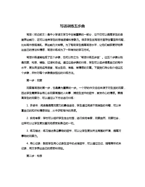 写话训练五步曲