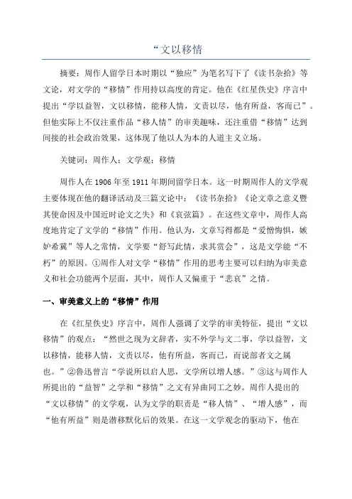 “文以移情