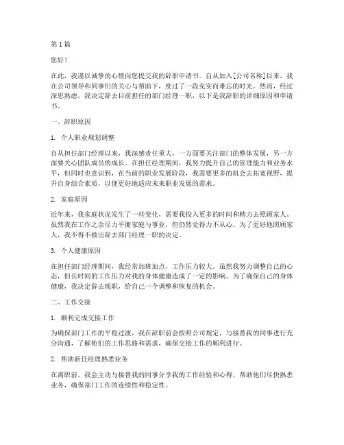 辞掉部门经理工作申请书(3篇)