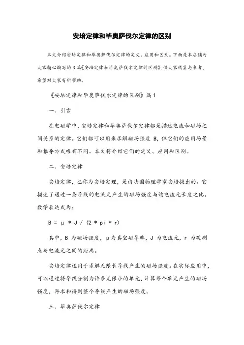 安培定律和毕奥萨伐尔定律的区别