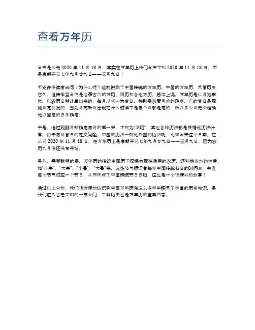 查看万年历