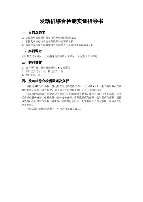 发动机综合检测实训指导书