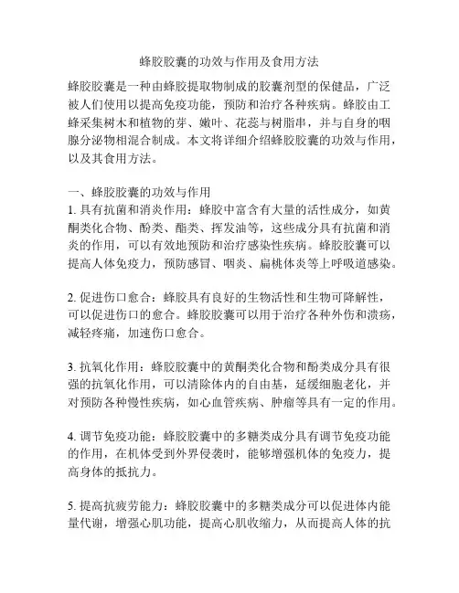 蜂胶胶囊的功效与作用及食用方法