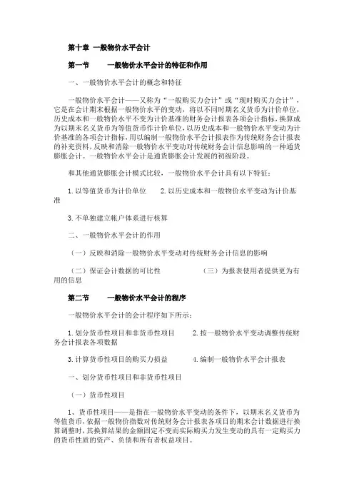 高级财务会计第十章 一般物价水平会计