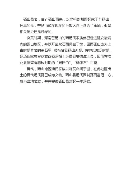 砀山历史典故