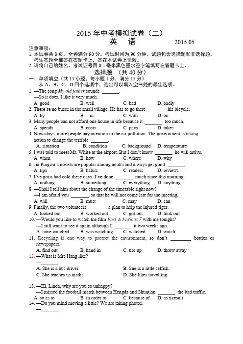 江苏省南京市联合体2015年中考二模英语试题及答案
