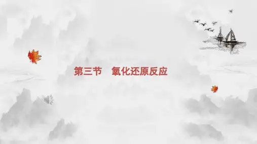 人教版化学《氧化还原反应》ppt完美课件【新教材】1(1)